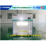 JB-VD系列 垂直流桌上型凈化工作臺(tái)